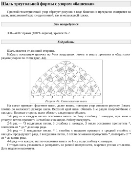 Шаль византийская принцесса схема и описание