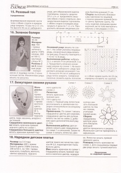 Схема вязания золушки крючком