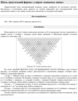 Шаль северянка спицами схема с описанием